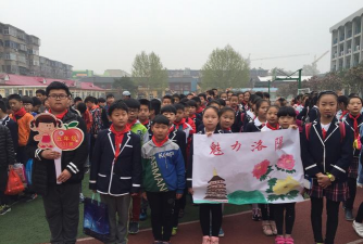 洛阳市西工区第五实验小学