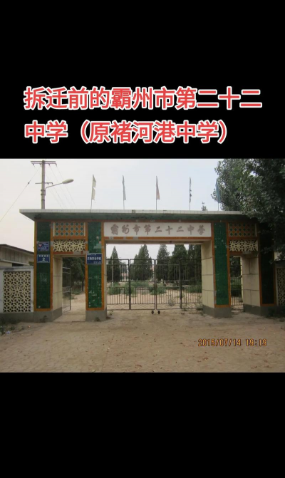 霸州市第二中学