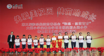 佛山市顺德区乐从大闸小学