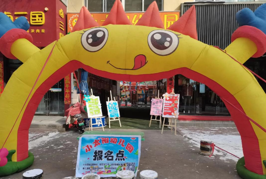 英德市黎溪镇小太阳中英文幼儿园