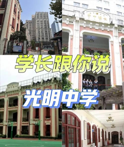 安平县光明中学