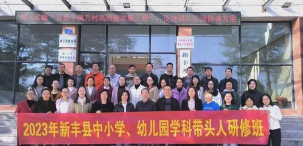 新丰县沙田镇下埔小学