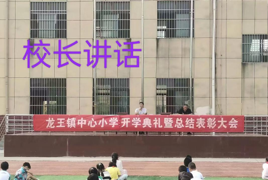 襄樊市襄阳区龙王镇第一中心小学