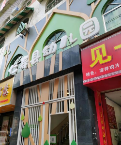 仁寿县文林镇北街幼儿园阅读区