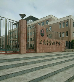 大连实验学校