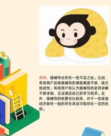 北京猿辅导线上学科培训学校