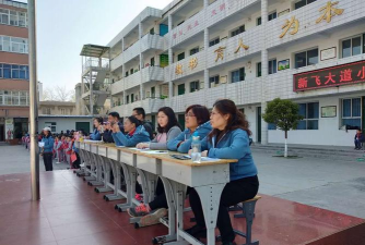 新乡市牧野区新飞大道小学