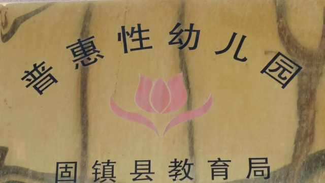 阳春市春城哆来咪幼儿园