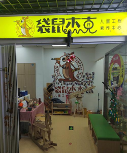 天津宝坻区蔚蓝课外培训中心有限公司阅读区