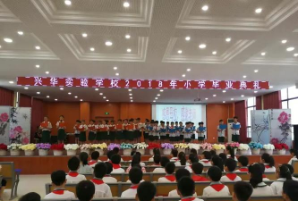 武陟县兴华实验小学