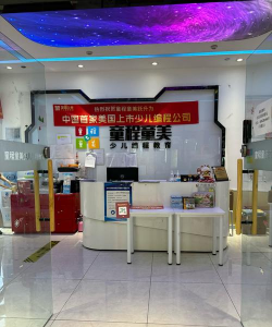 潍坊市寒亭区搭搭乐乐培训学校有限公司