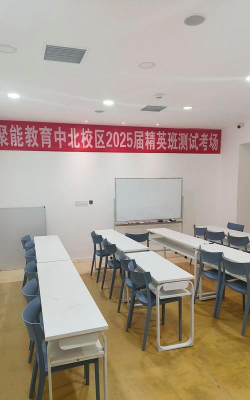 临朐县聚能培训学校有限公司阅读区