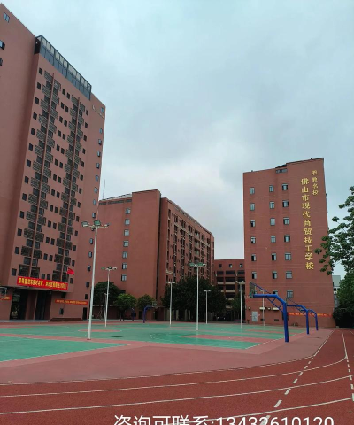 佛山市现代商贸技工学校