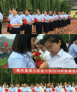 南乐县第三实验小学