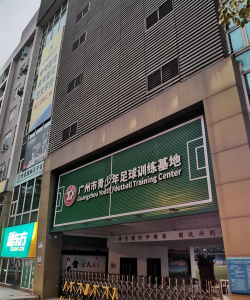 牟定毅品体育培训学校有限公司