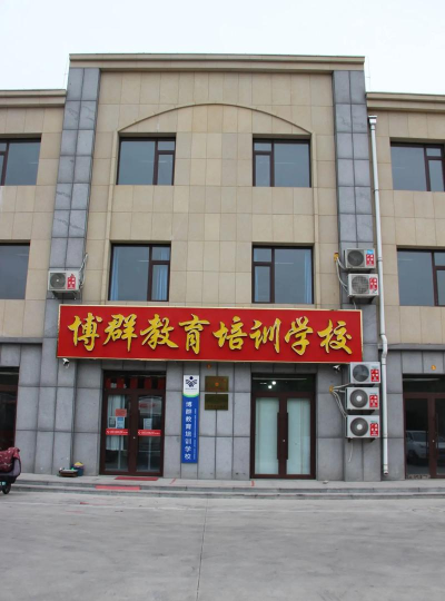 鸡西市鸡冠区强势培训学校有限公司