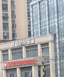 瑞金市海明健身服务有限公司