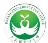 大王中心小学