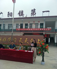 方城县广阳镇第一小学