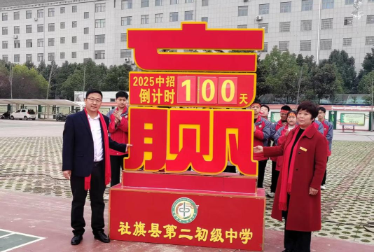 药王庙镇第二初级中学