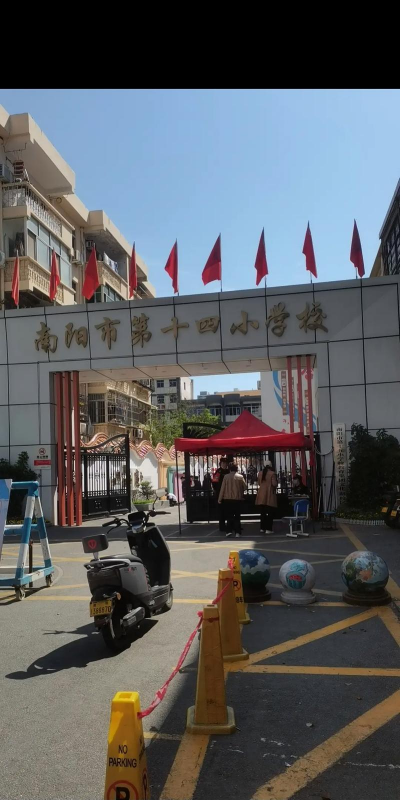 邓州市城区第十四小学