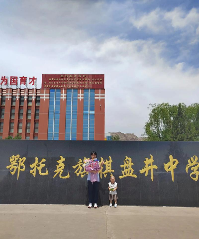 敖汉旗丰收乡初级中学