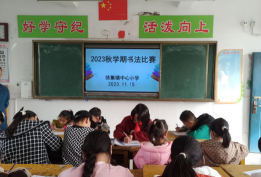 徐集乡文塔中心小学