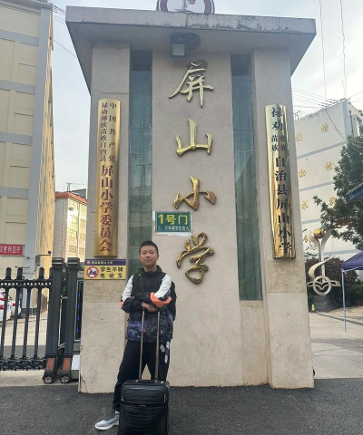 禄劝县屏山镇屏山小学