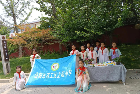 洛阳市西工区上阳小学