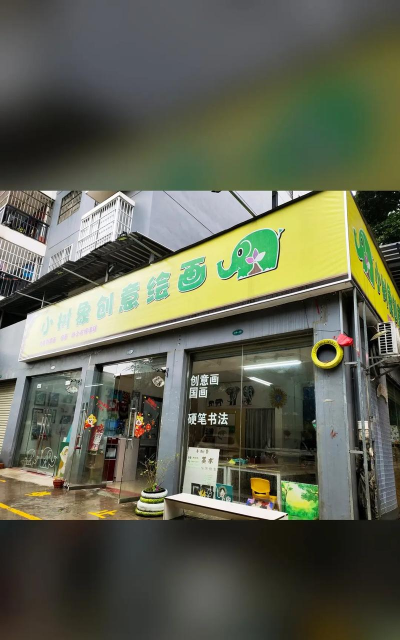 龙州县小树象艺术培训有限责任公司