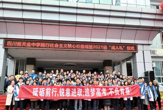 德阳市绵竹市齐天镇初级中学