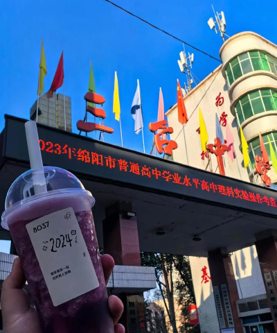 三台县西丰初级中学校