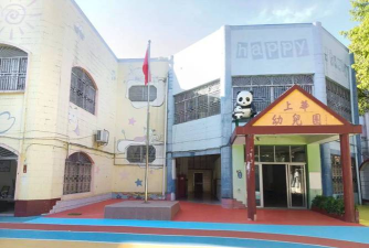 佛山市顺德区乐从荷村幼儿园