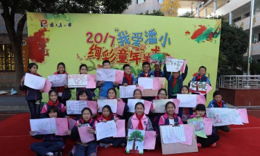 宁海县潘天寿小学