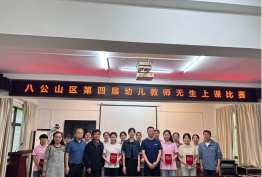 八公山区第二小学