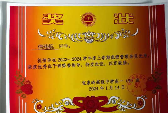 萝北县宝泉岭第二高级中学