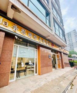 秦皇岛市海港区亚都艺术培训学校有限公司