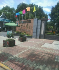 海盐县天宁小学