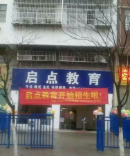 金昌乒启点培训学校有限公司