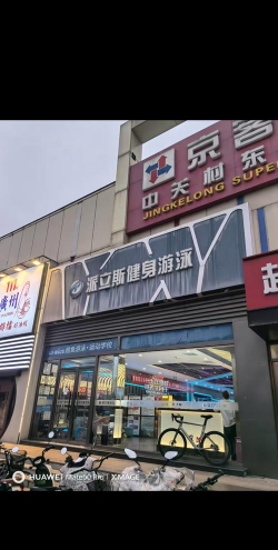 平湖市唐九龙体育有限公司