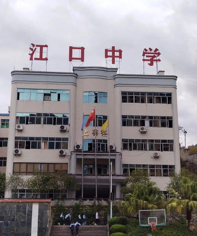 柳州市鹿寨县江口中学