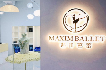 东莞市莞城吕芭蕾艺术培训中心有限公司