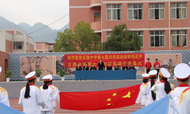 巫溪县古路初级中学校