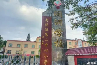 老隆镇新隆小学