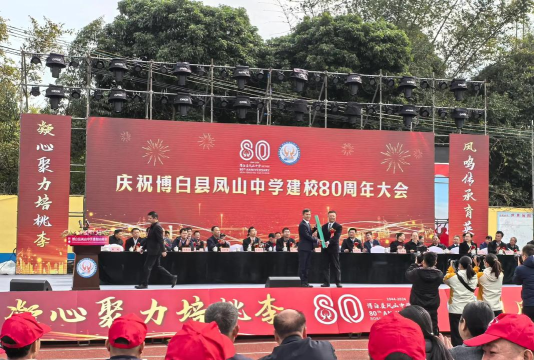 博白县凤山镇初级中学