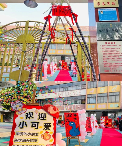 东莞市常平镇麦元幼儿园