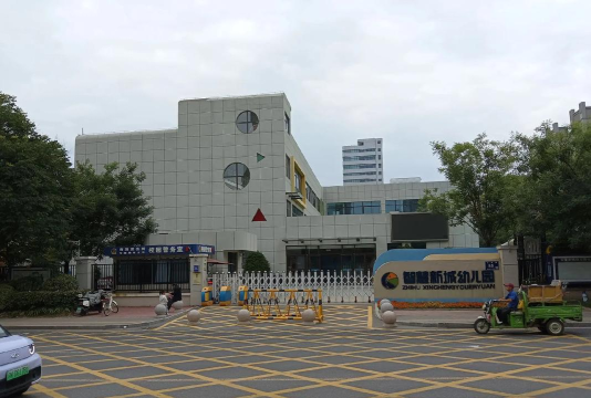 山东铃兰味精工业公司幼儿园