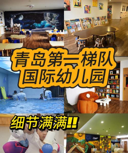 青岛高科技工业园孙家幼儿园