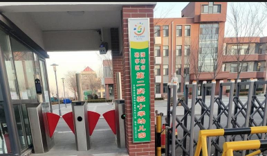 潍坊市寒亭区第二实验小学