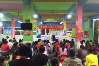 东莞市高埗低涌爱心幼儿园